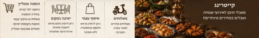 דודה יונה — הזמנה אונליין, ישיבה במקום, איסוף עצמי, משלוחים וקייטרינג
